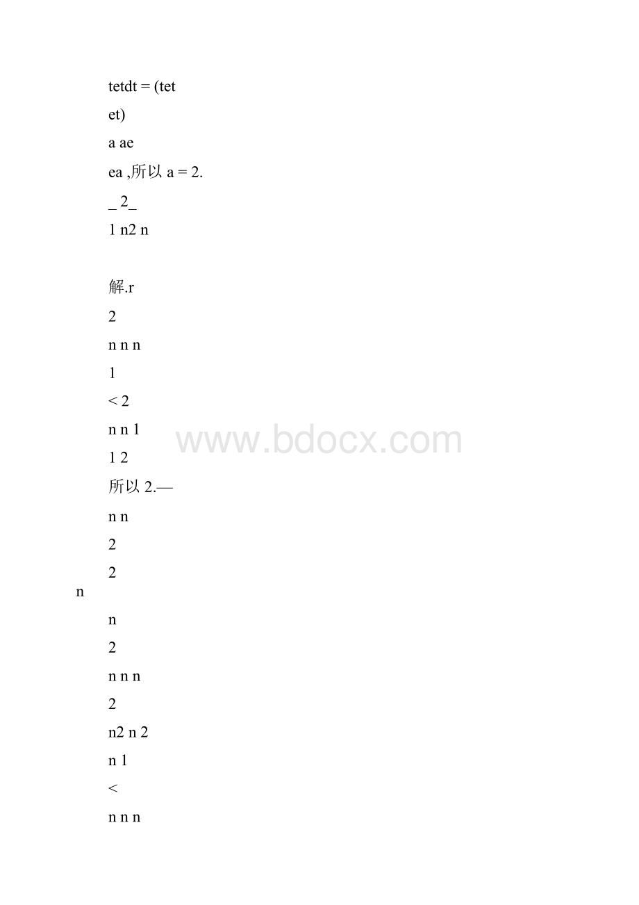 考研数学高数习题集及其答案文登.docx_第2页