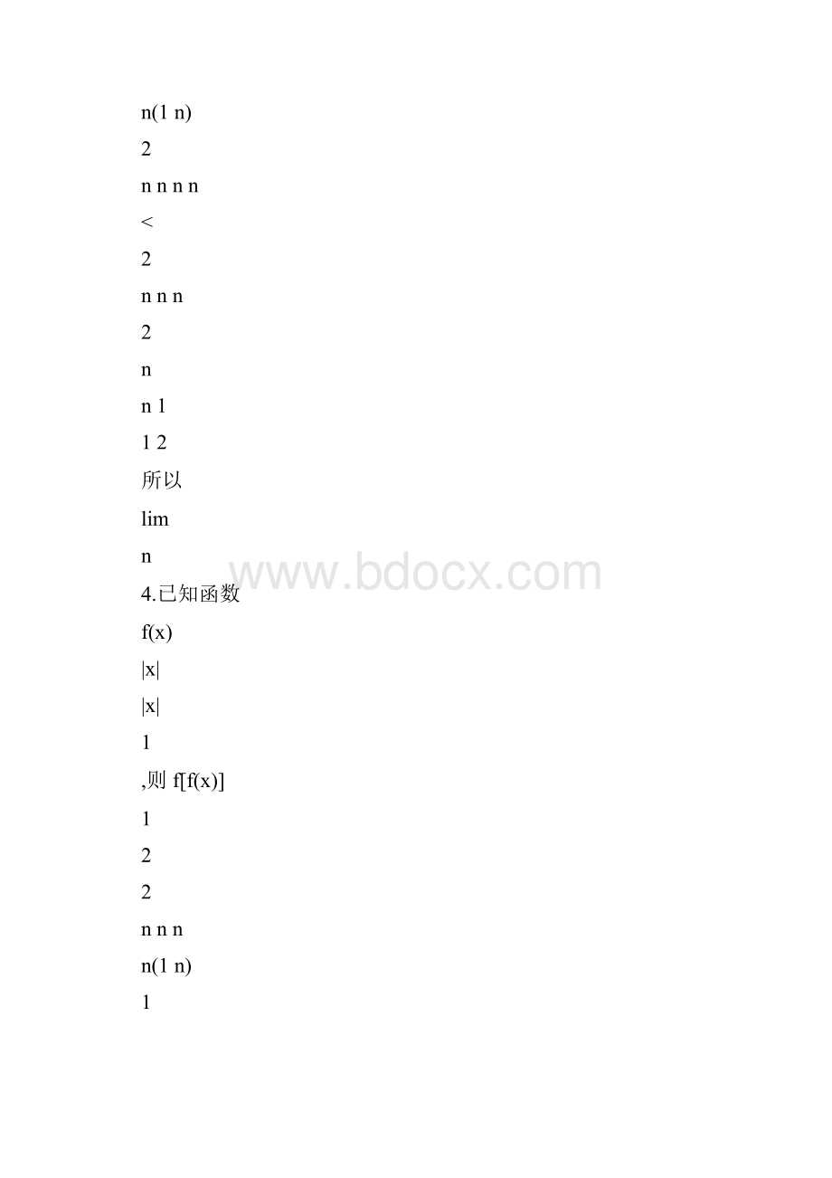 考研数学高数习题集及其答案文登.docx_第3页