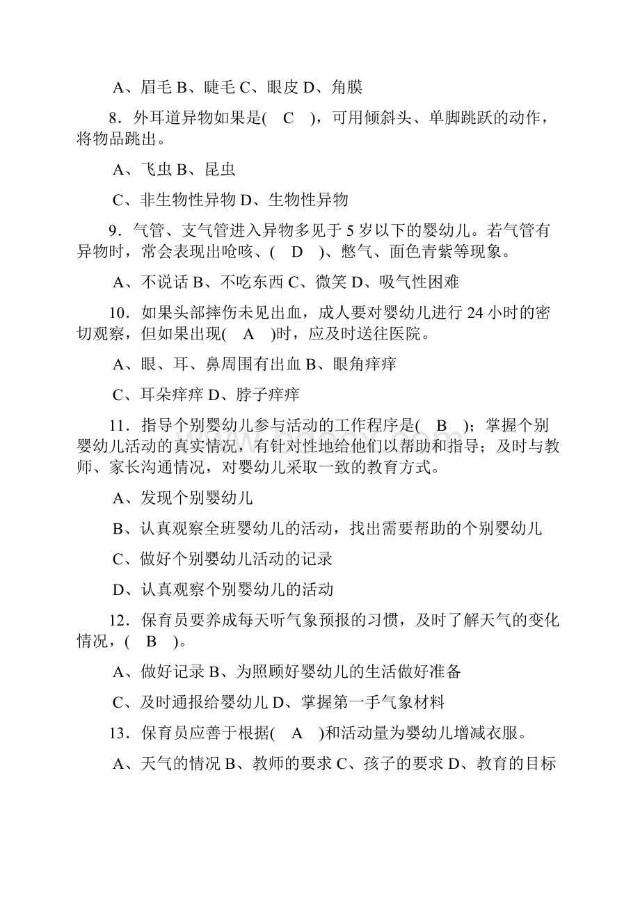 保育员总复习试题及答案.docx_第2页