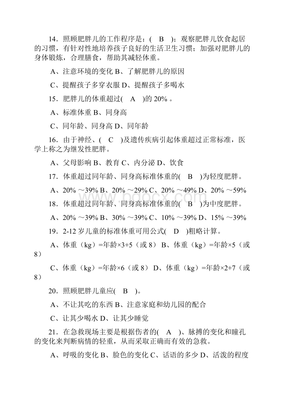 保育员总复习试题及答案.docx_第3页