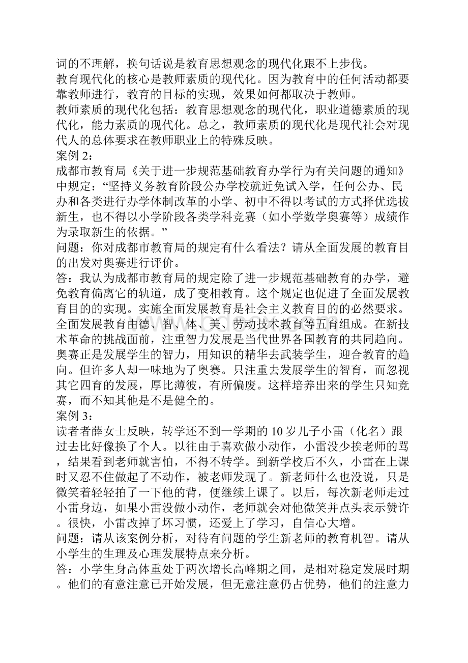 教育心理学和教育学案例分析.docx_第3页