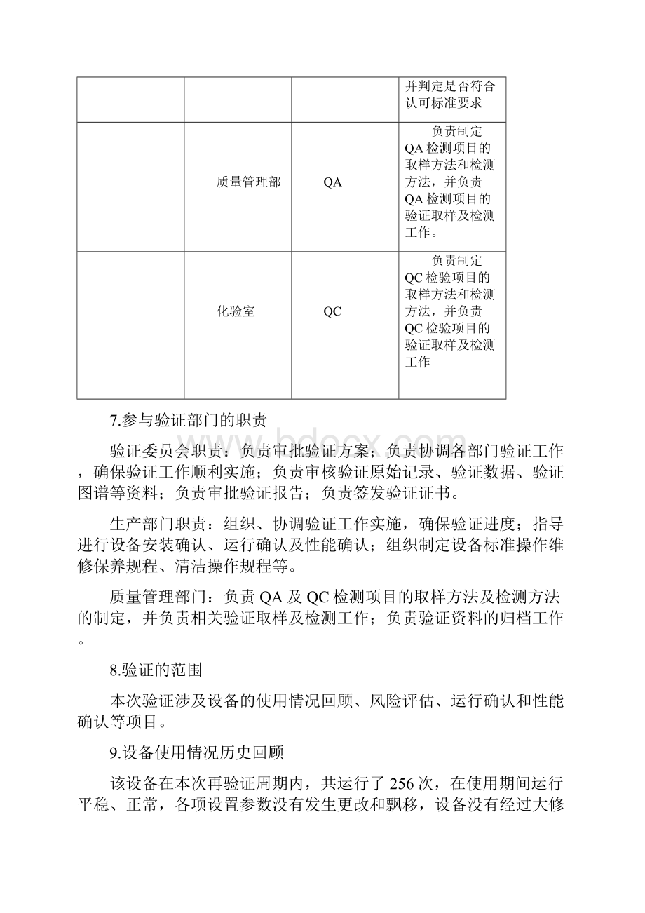 干热灭菌烘箱验证方案.docx_第3页