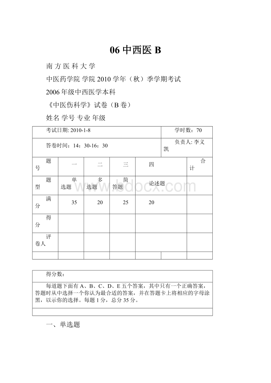 06中西医B.docx_第1页