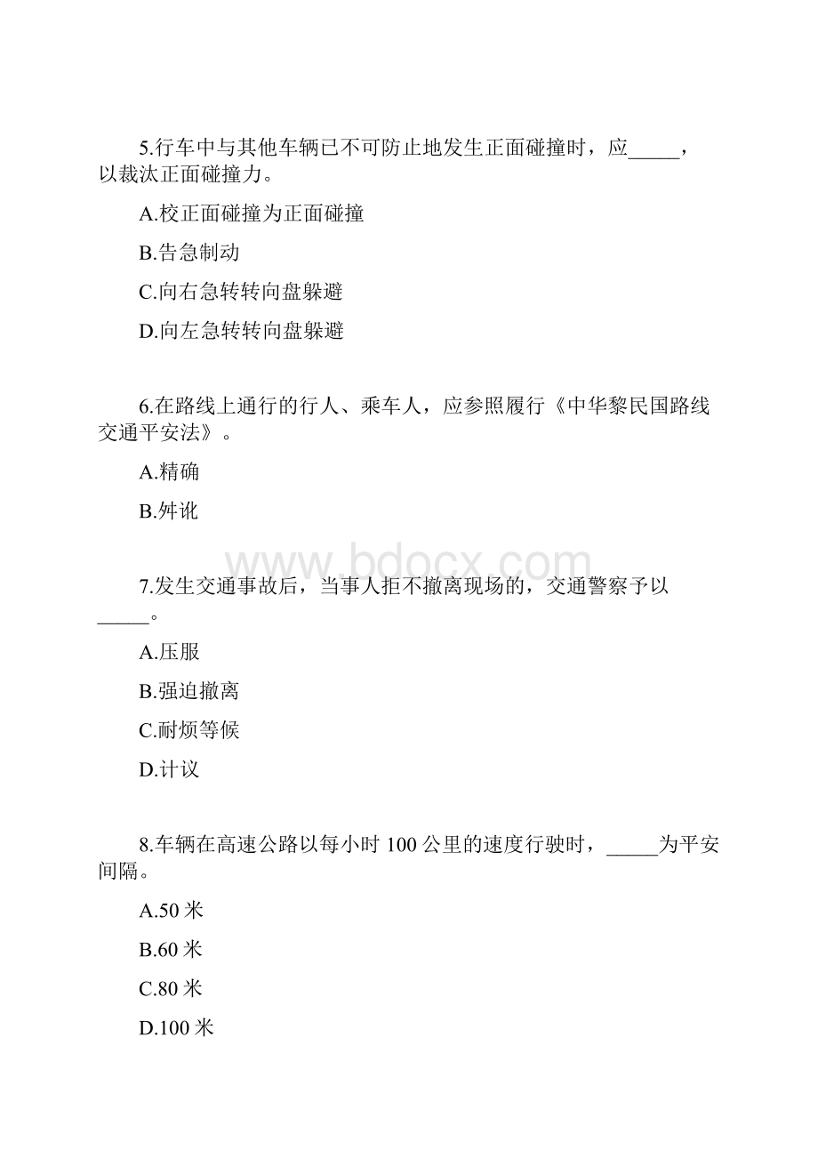 出租车资格证考试题.docx_第2页