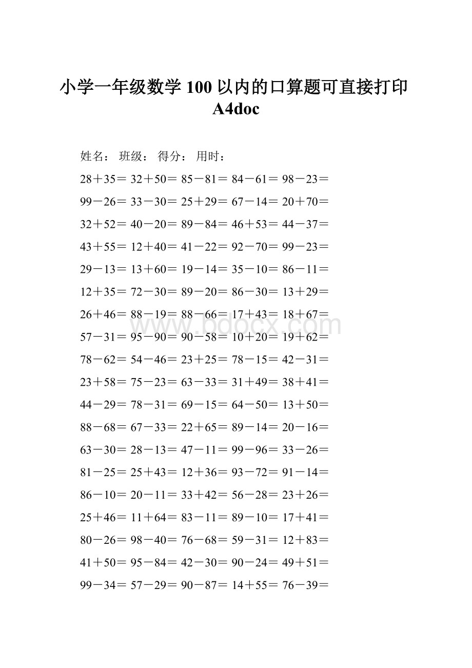 小学一年级数学100以内的口算题可直接打印A4doc.docx