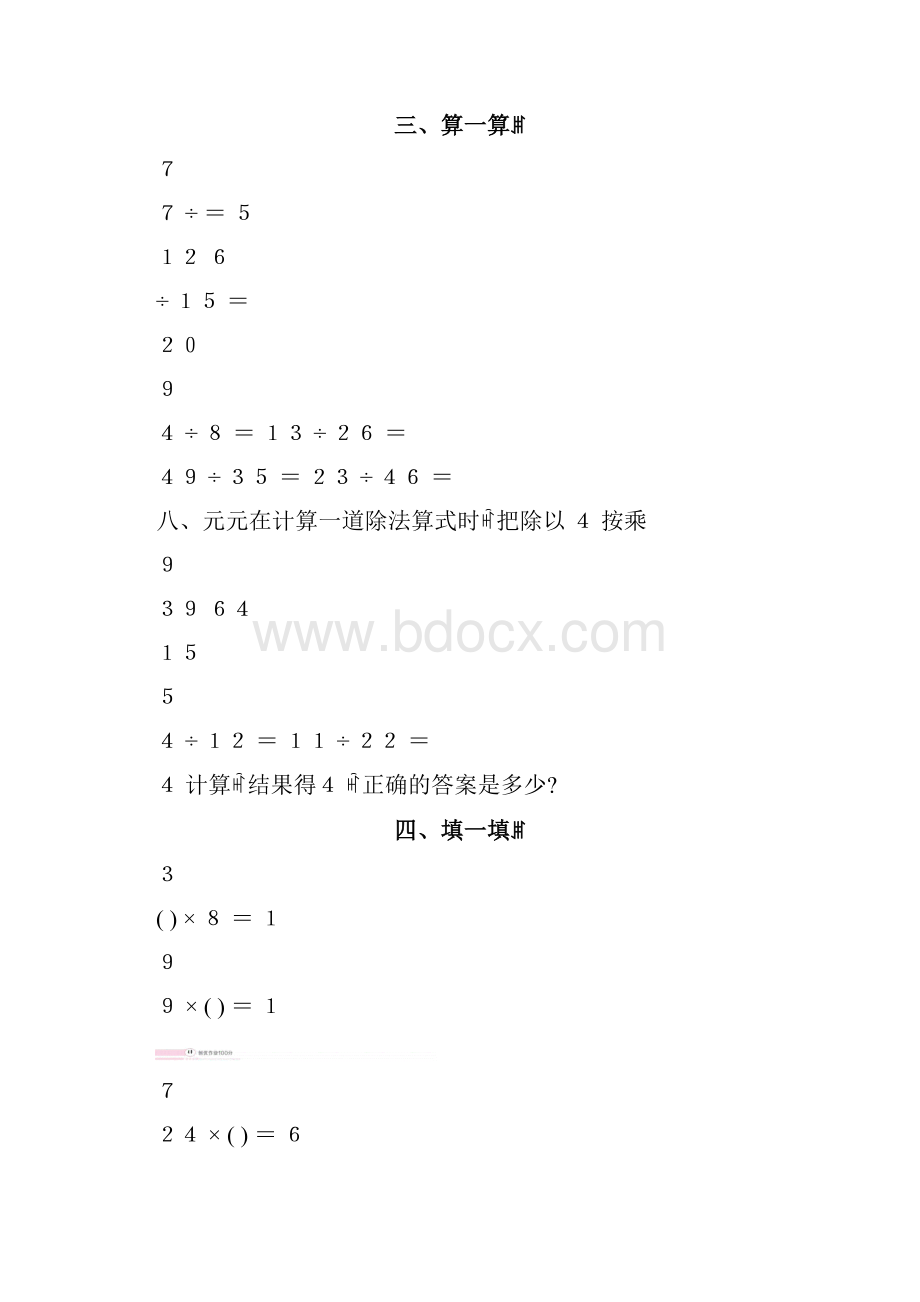 北师五年级数学第五单元3607.docx_第3页