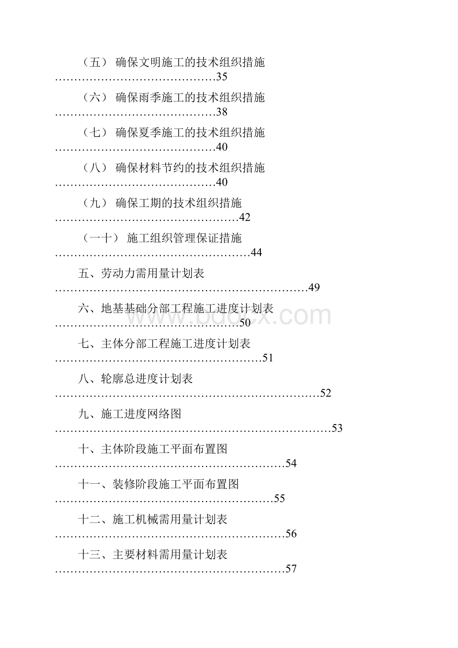 完整升级版棚户区改造工程三标段施工组织设计.docx_第2页