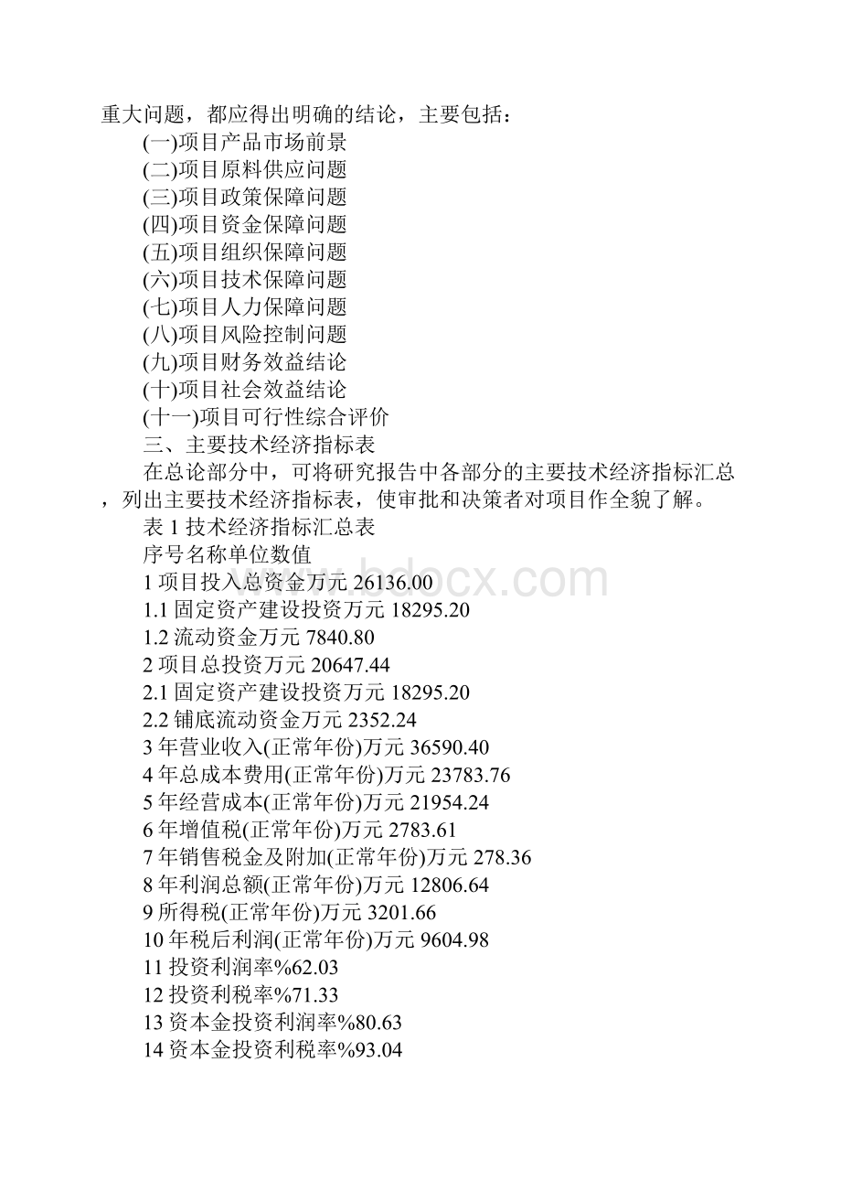 家用废弃食物处理器可行性研究报告.docx_第3页