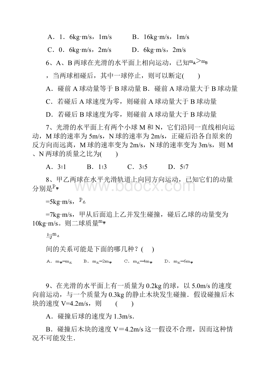 动量守恒题型分类总结.docx_第3页