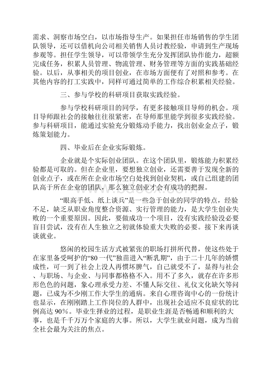 就业创业的心得体会范文通用7篇.docx_第2页