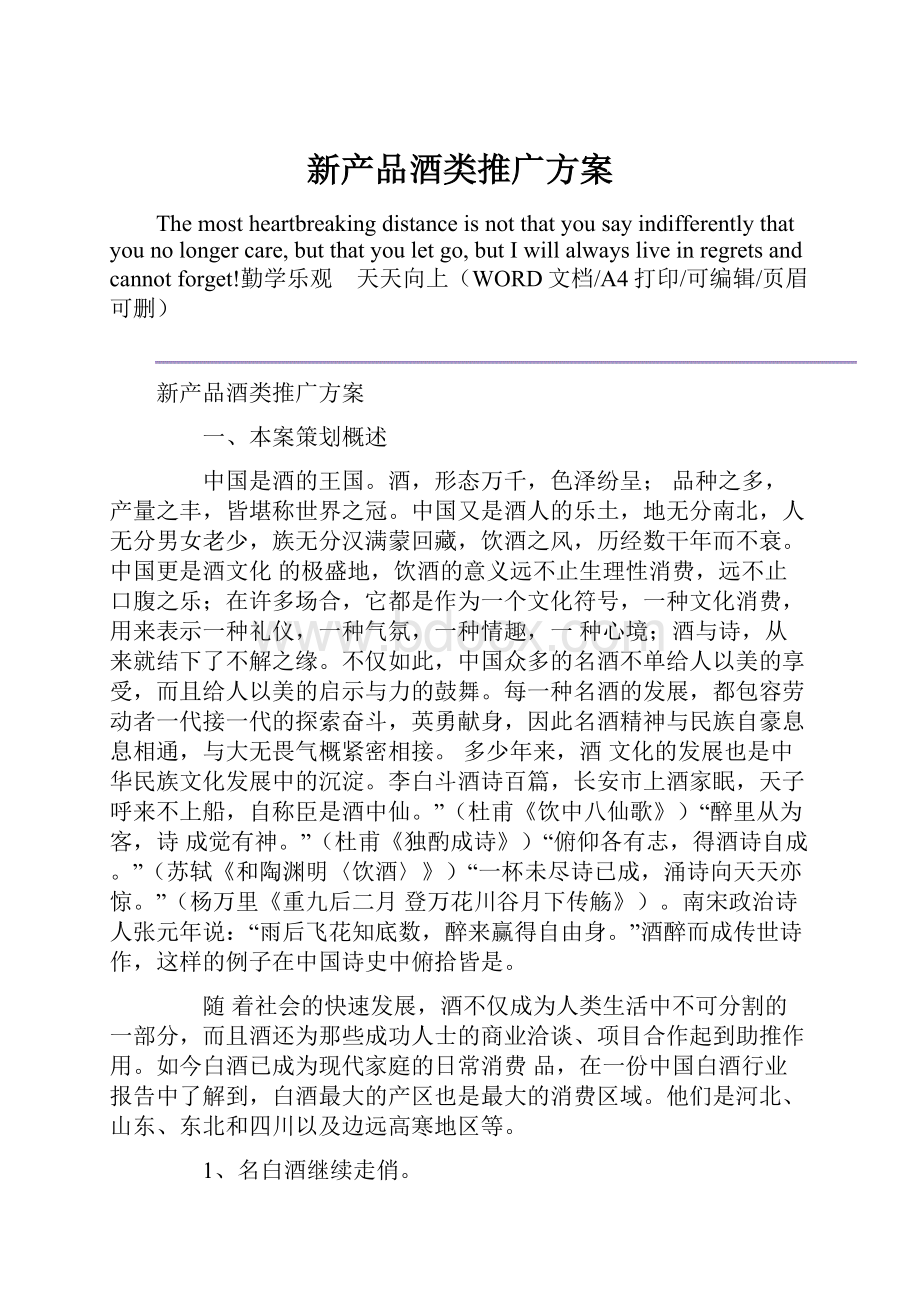 新产品酒类推广方案.docx_第1页