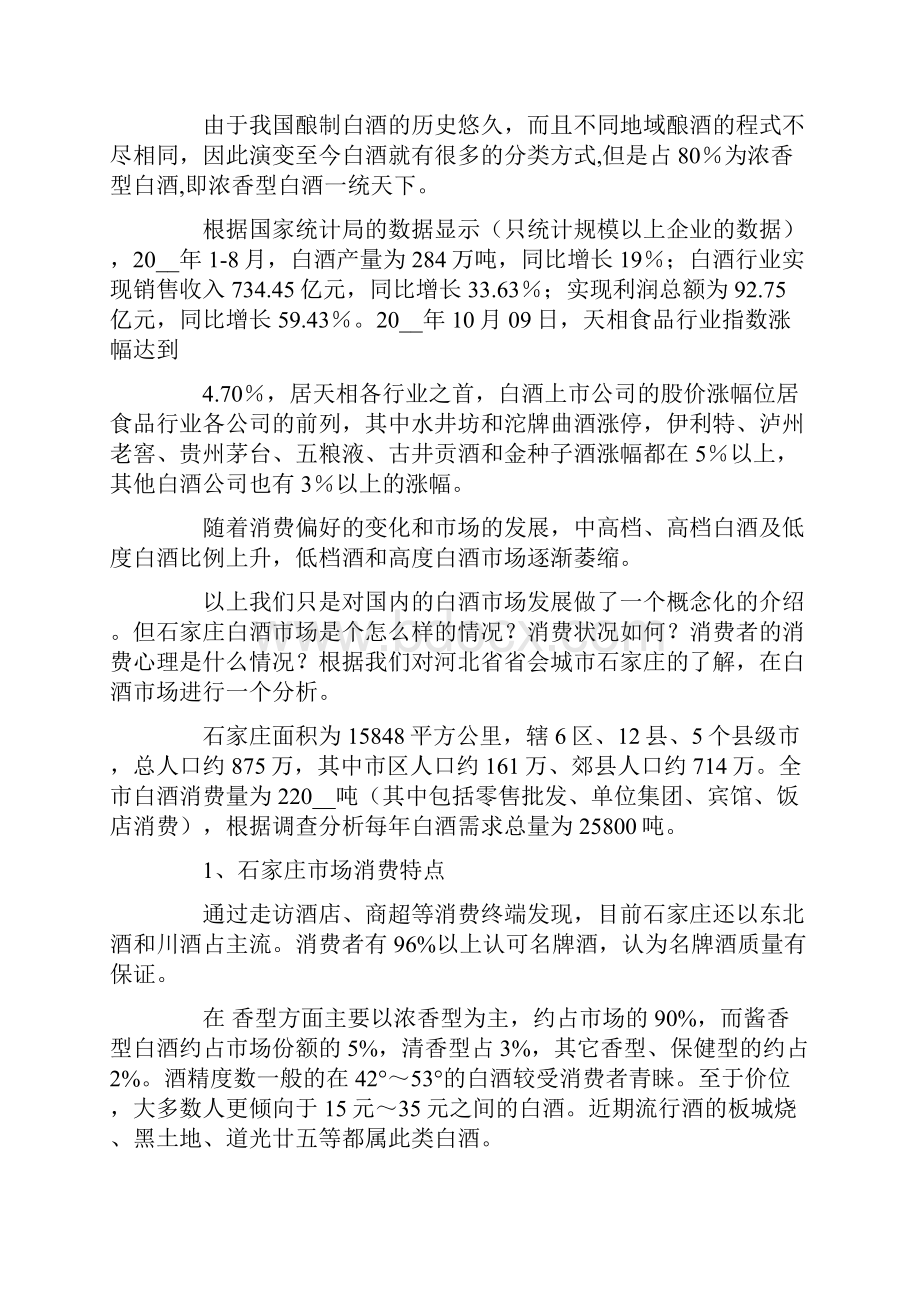 新产品酒类推广方案.docx_第3页