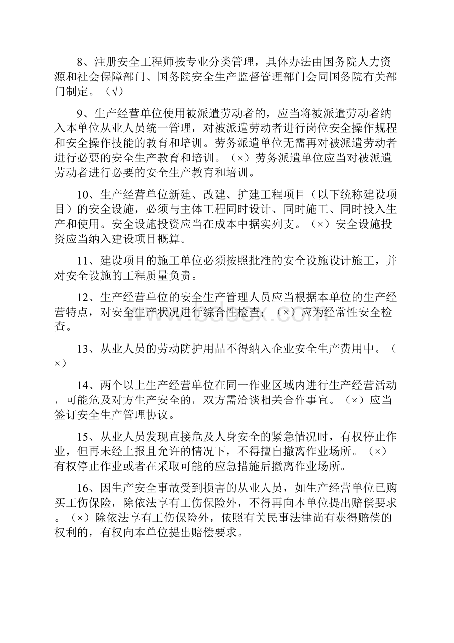 大红山铜矿安全知识竞赛复习题库.docx_第2页