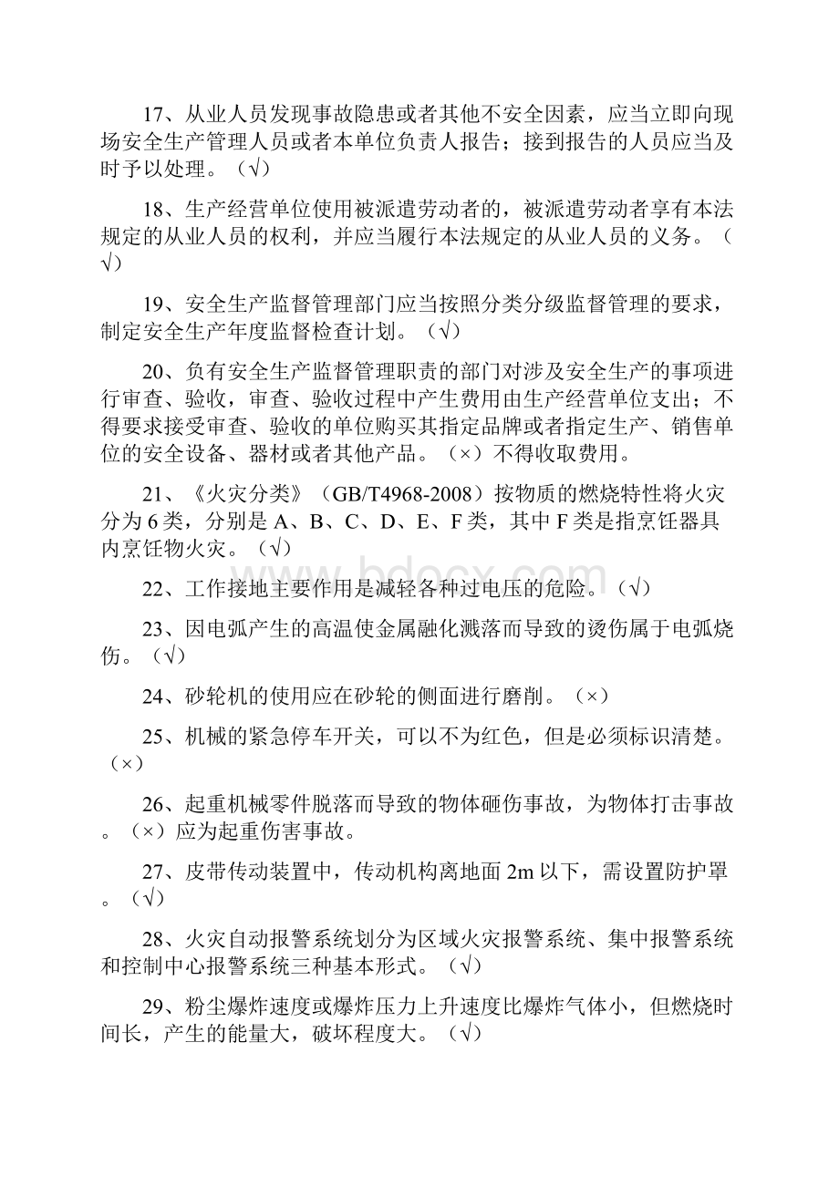 大红山铜矿安全知识竞赛复习题库.docx_第3页