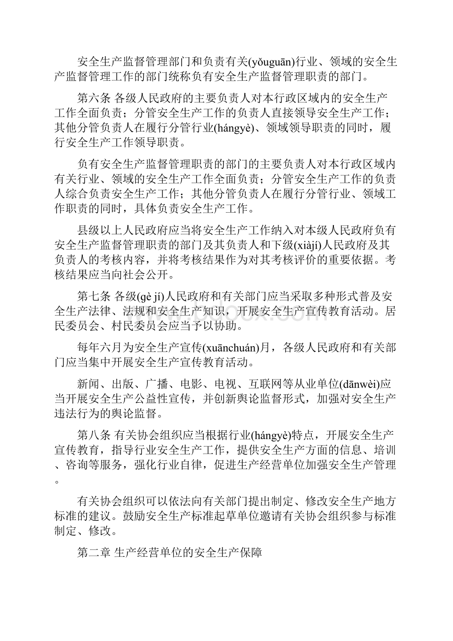 浙江省安全生产管理条例.docx_第3页