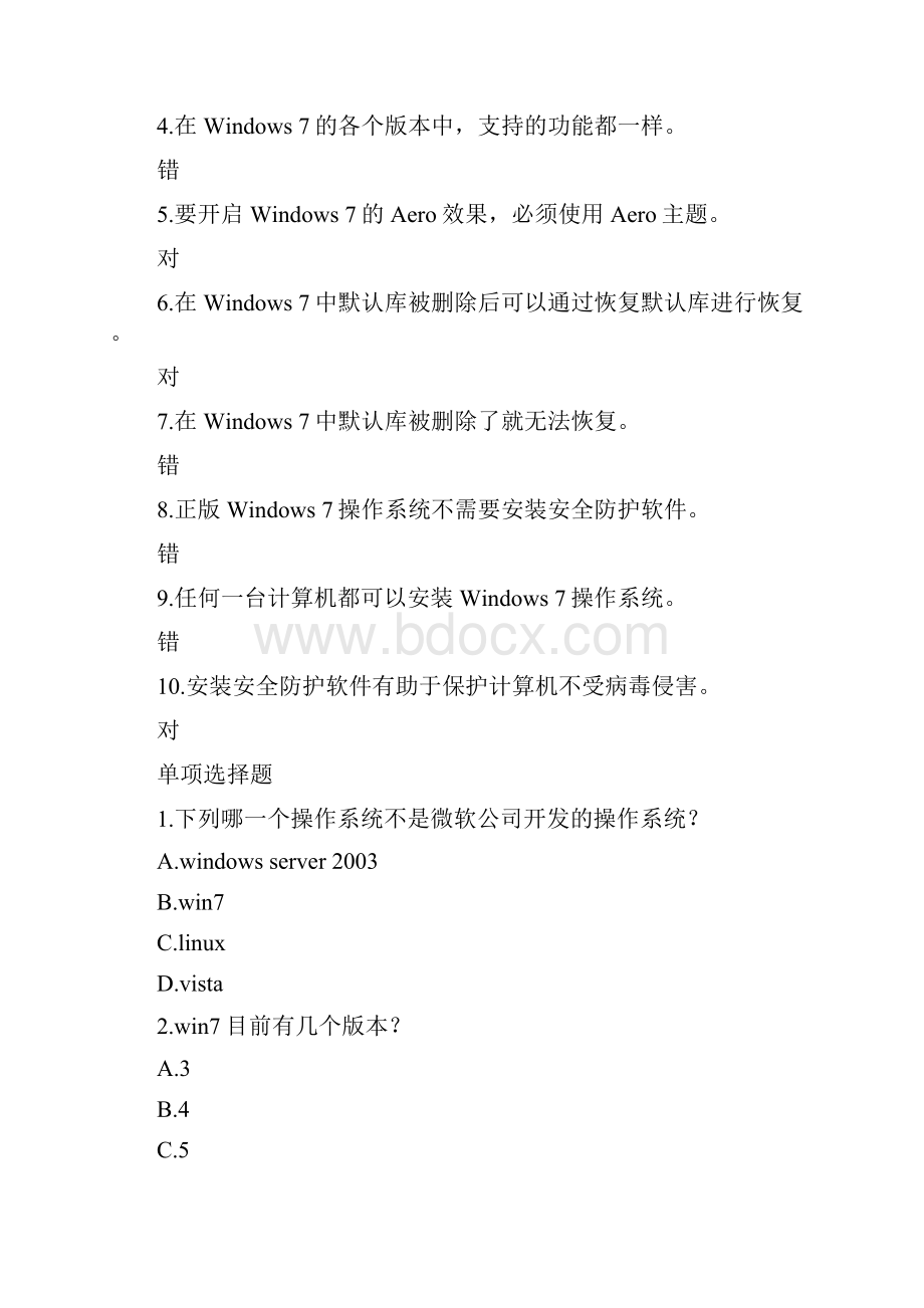 高职对口win7office测试题目含答案.docx_第2页