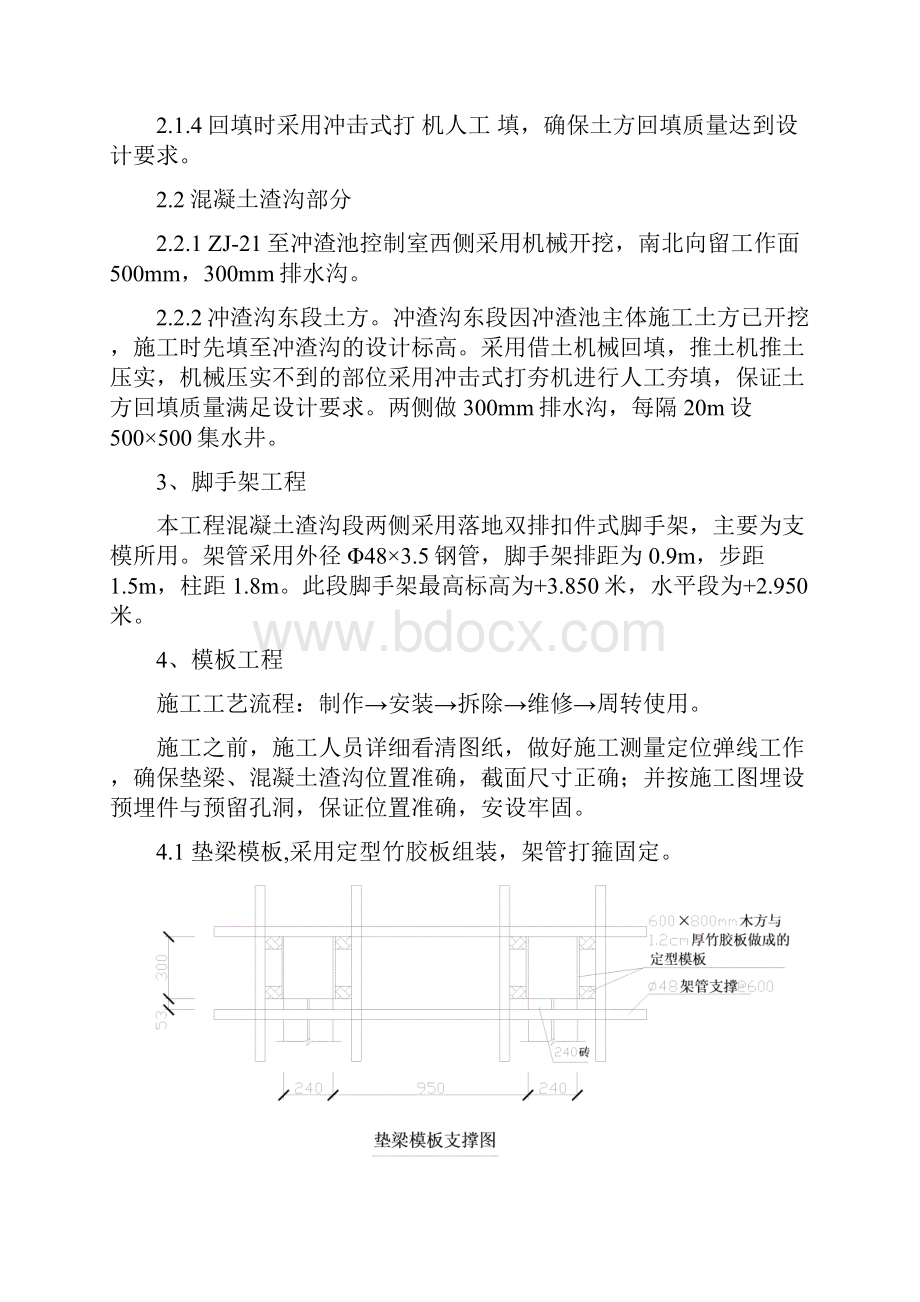 水渣系统冲渣沟施工方案.docx_第3页