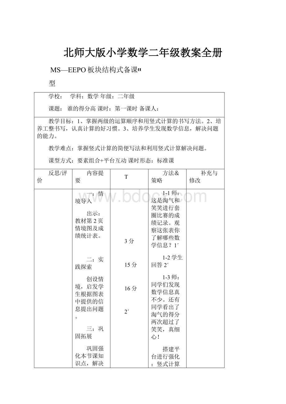 北师大版小学数学二年级教案全册.docx