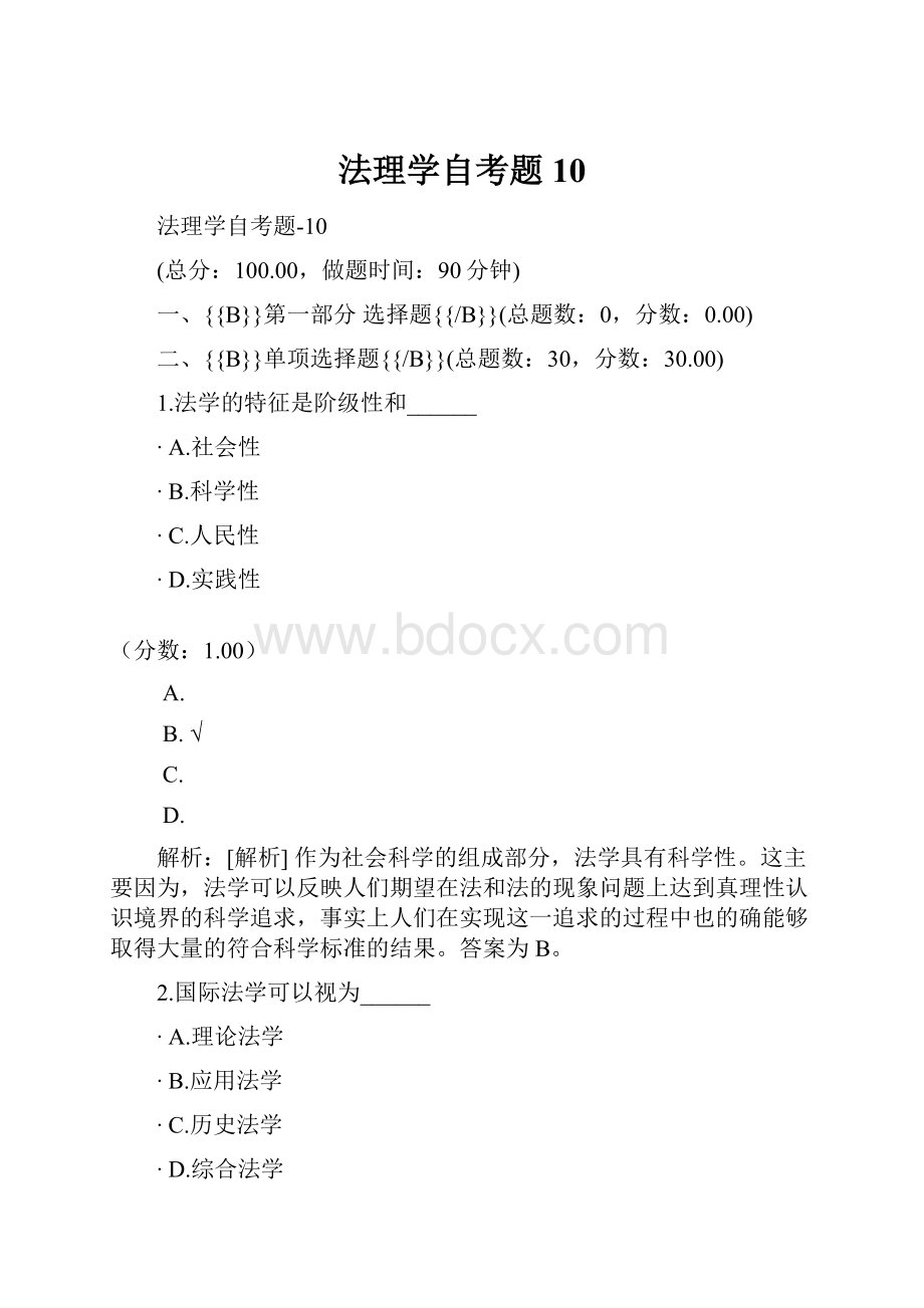 法理学自考题10.docx_第1页