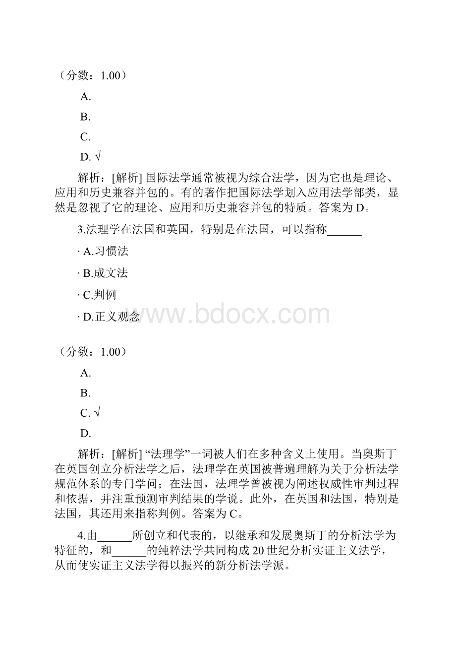 法理学自考题10.docx_第2页