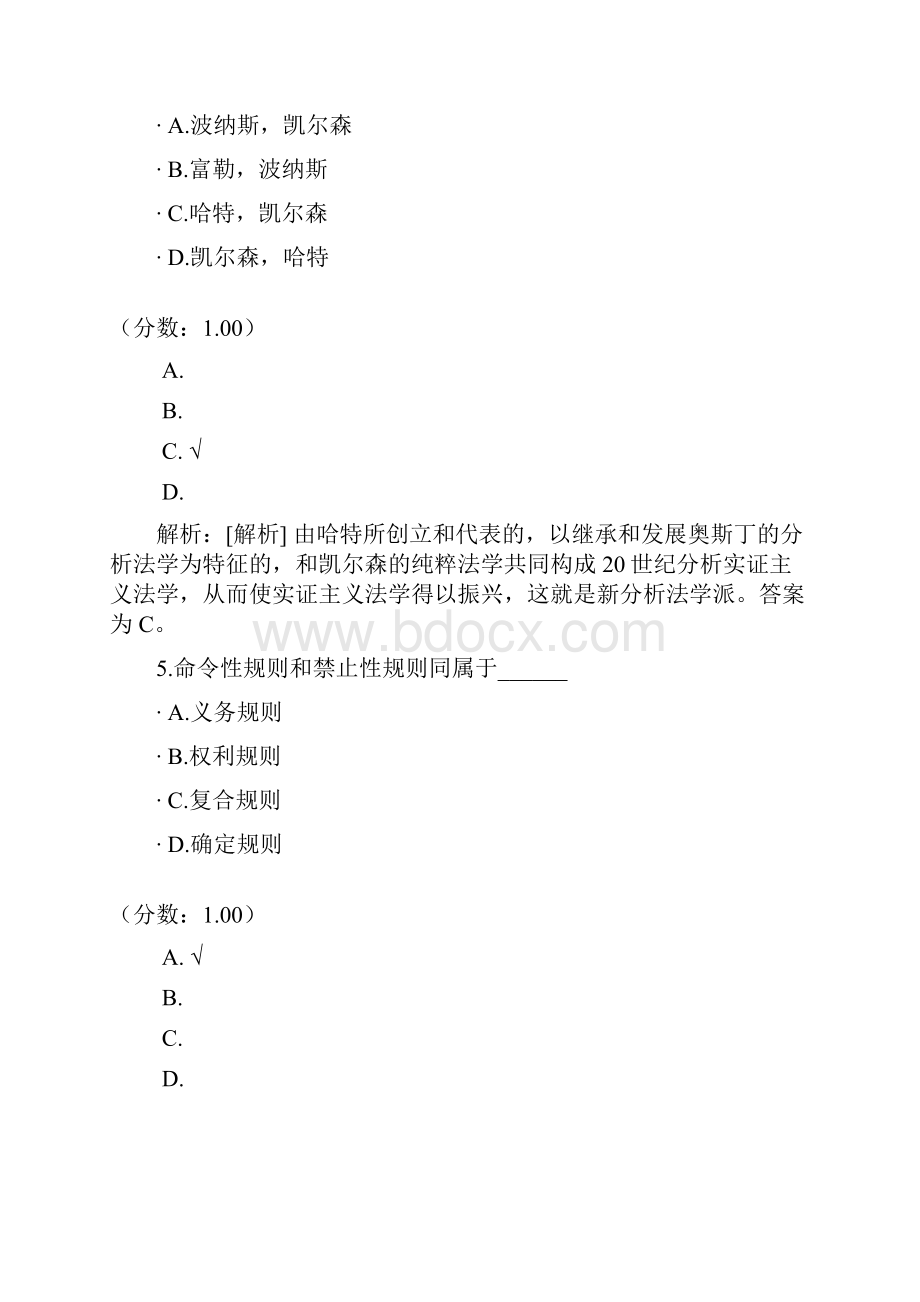 法理学自考题10.docx_第3页