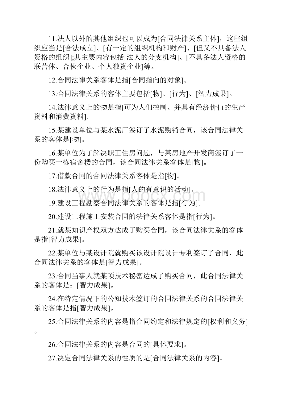 监理工程师考试《合同管理》基础考点汇总.docx_第3页