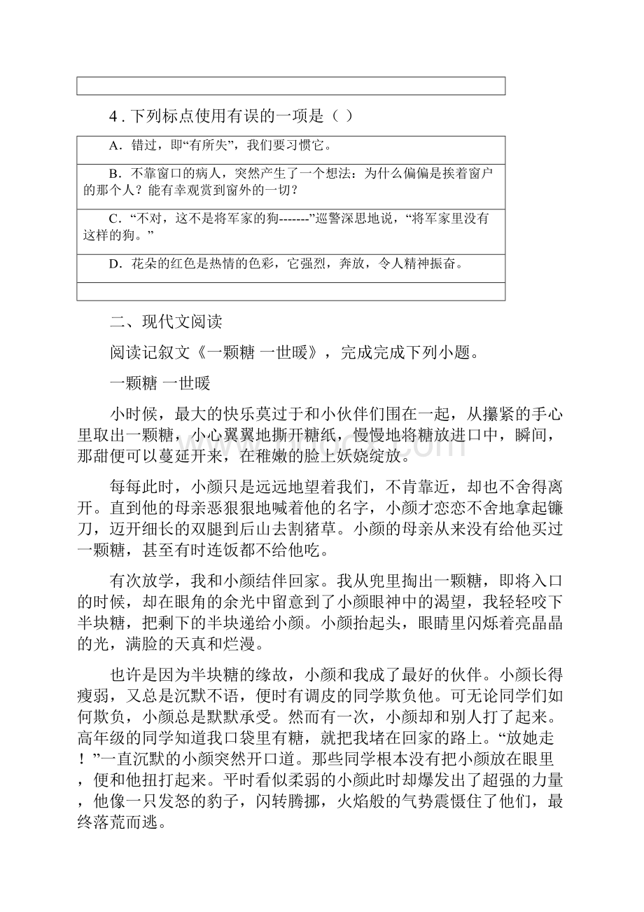 人教版版七年级上学期期末语文试题B卷检测.docx_第2页