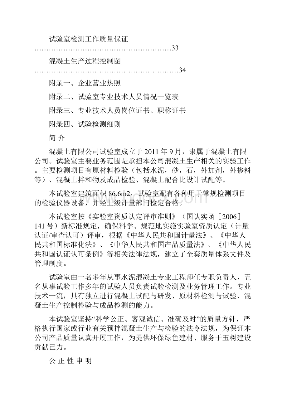 预拌商品混凝土质量控制手册下载.docx_第3页