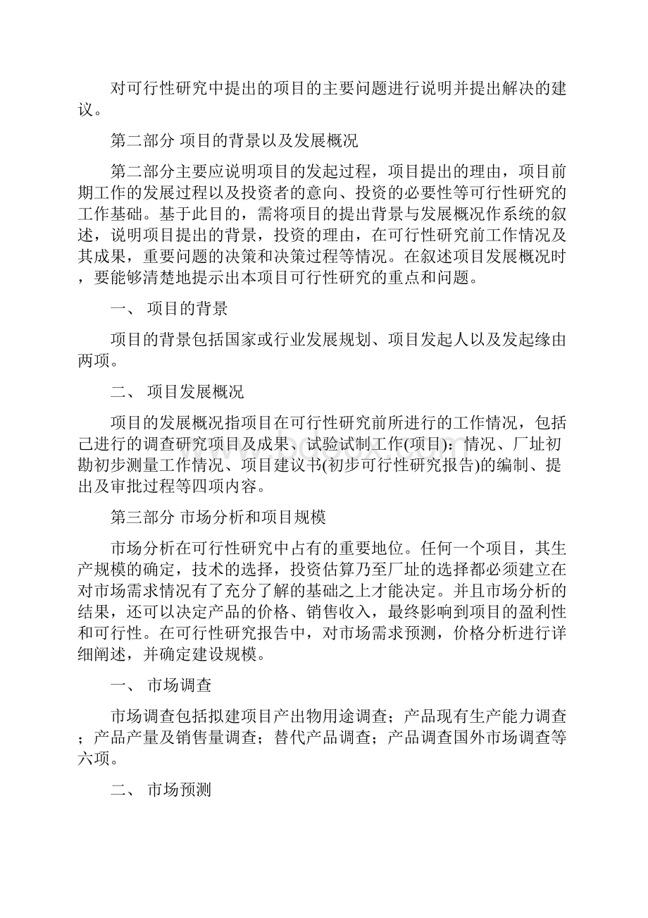 项目可行性研究报告实习调研报告工作总结报告.docx_第2页