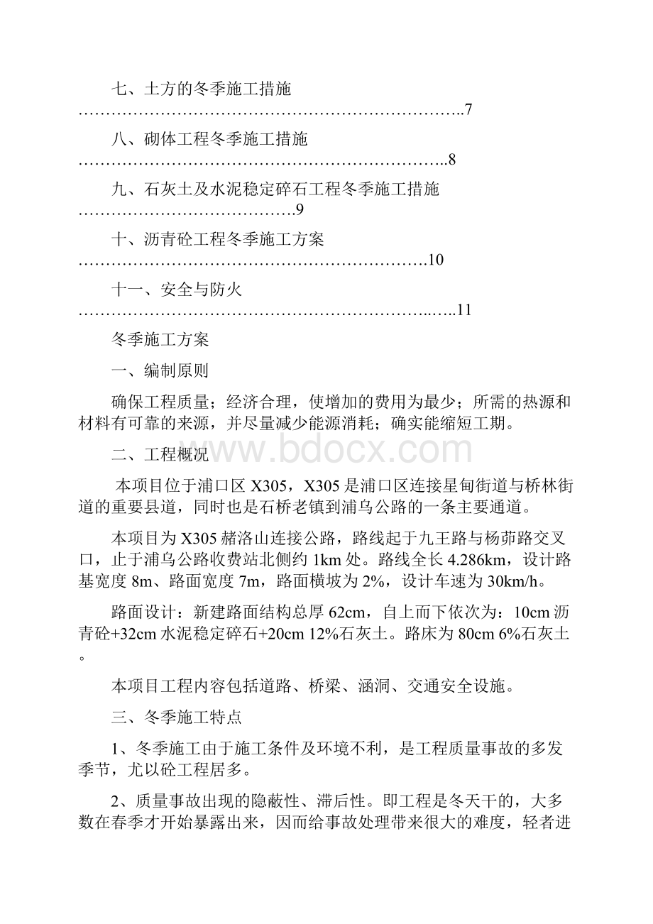 道路工程冬季施工方案.docx_第2页