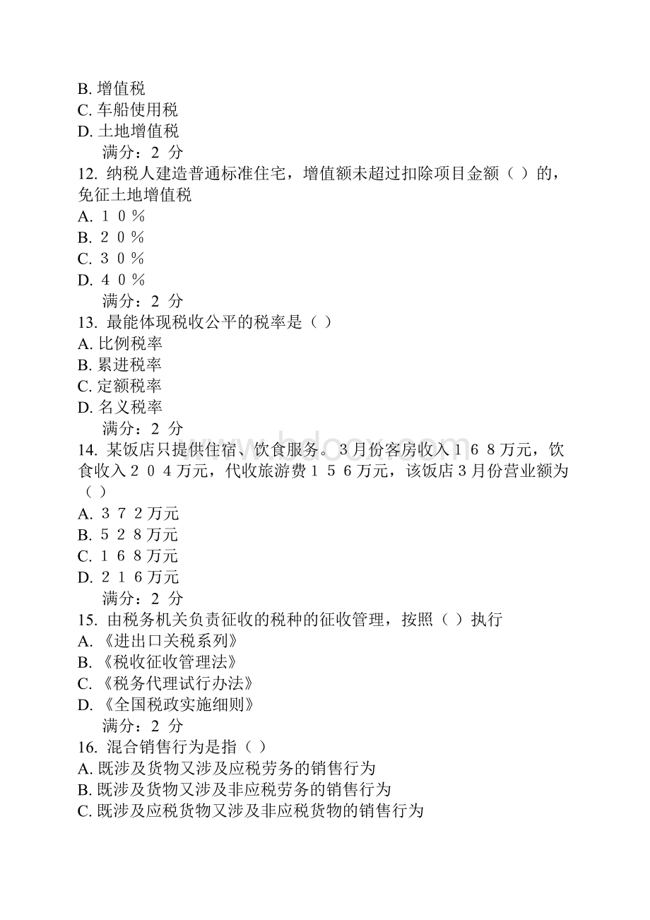 推荐15春福师《国家税收》在线作业一最新.docx_第3页