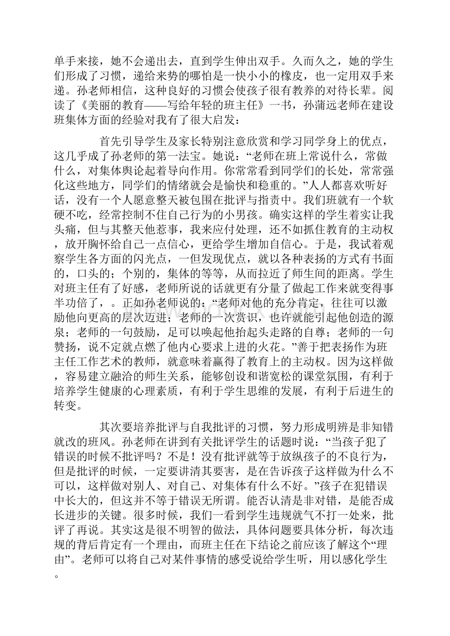 教育类书籍读后感10篇.docx_第2页