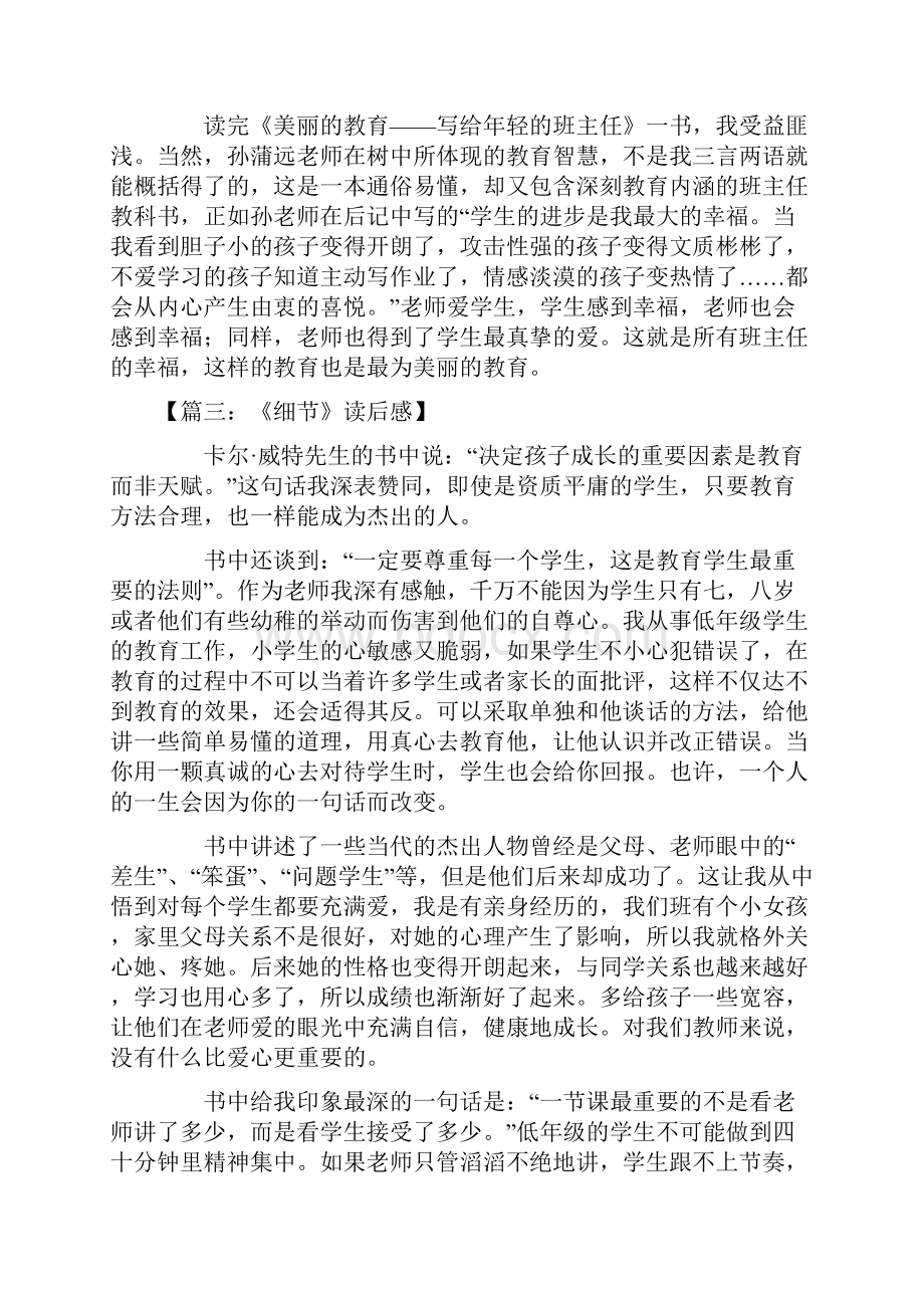 教育类书籍读后感10篇.docx_第3页