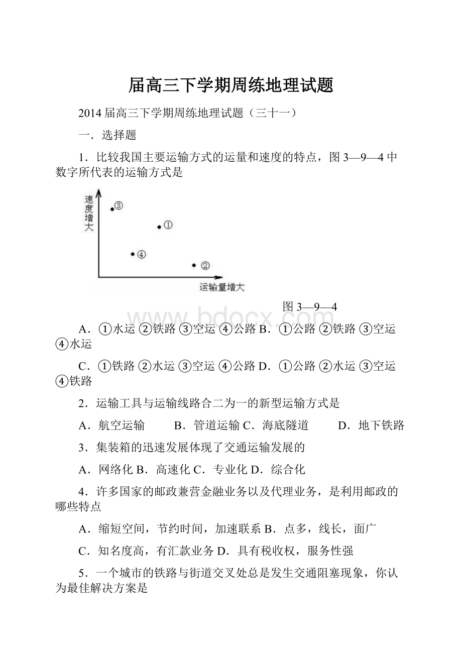 届高三下学期周练地理试题.docx_第1页