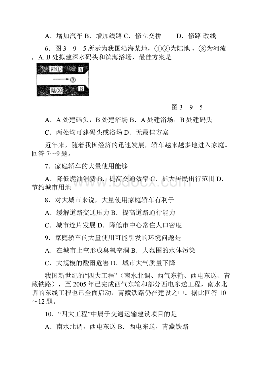 届高三下学期周练地理试题.docx_第2页