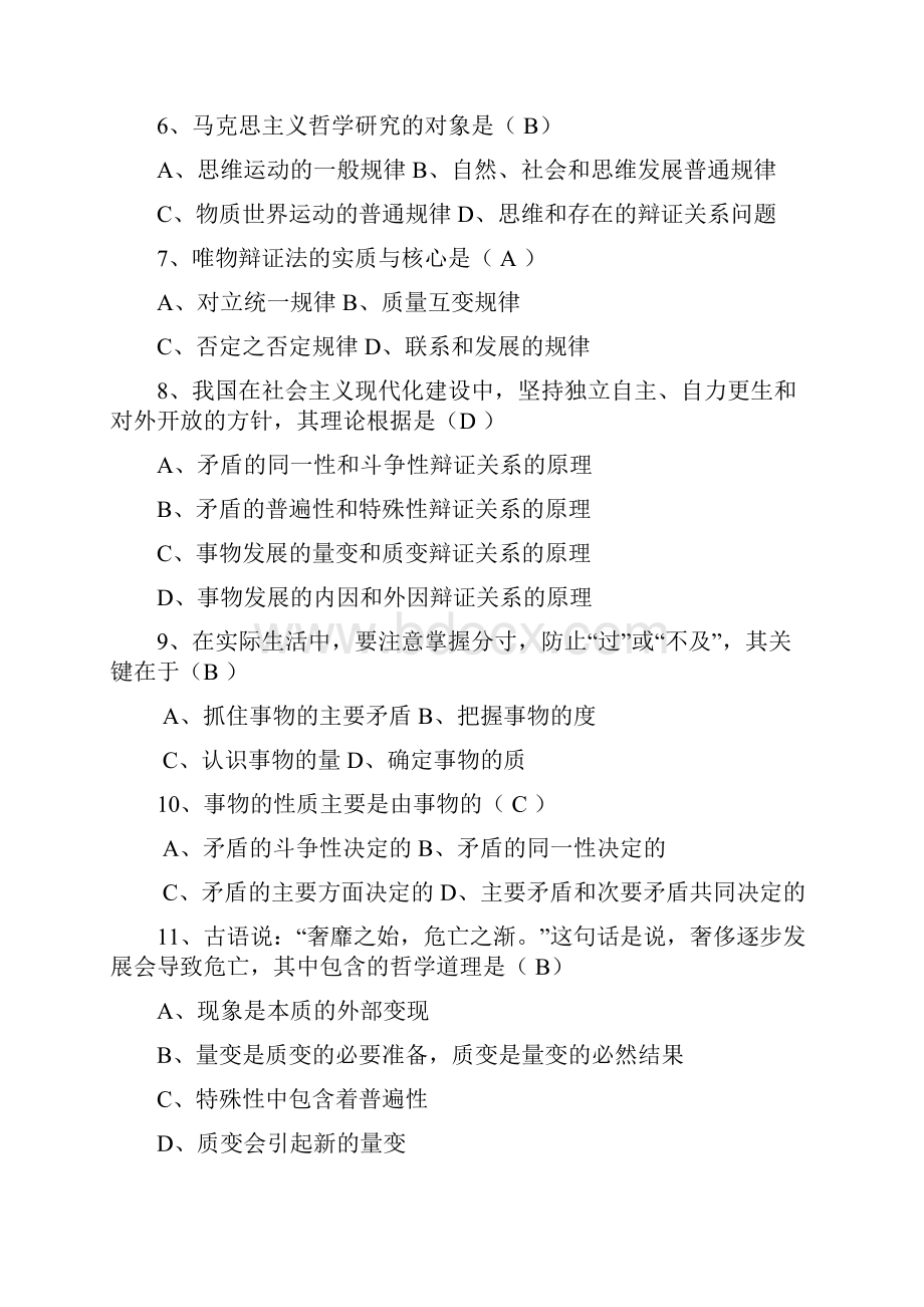 江西事业单位考试真题2.docx_第2页