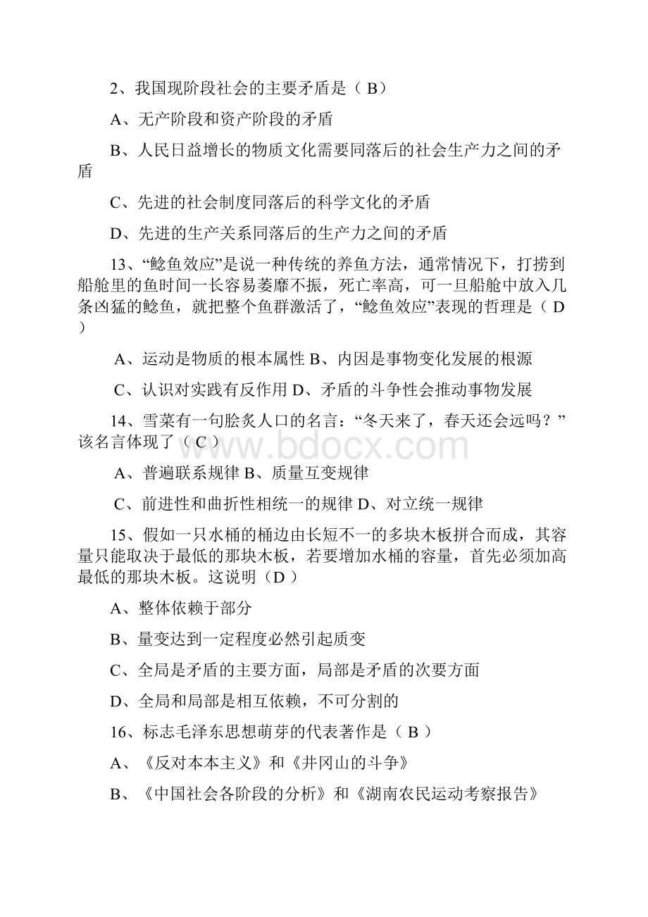 江西事业单位考试真题2.docx_第3页