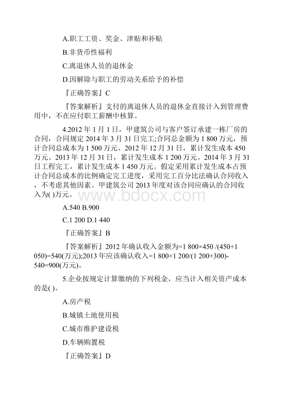 初级会计师试题及答案.docx_第2页