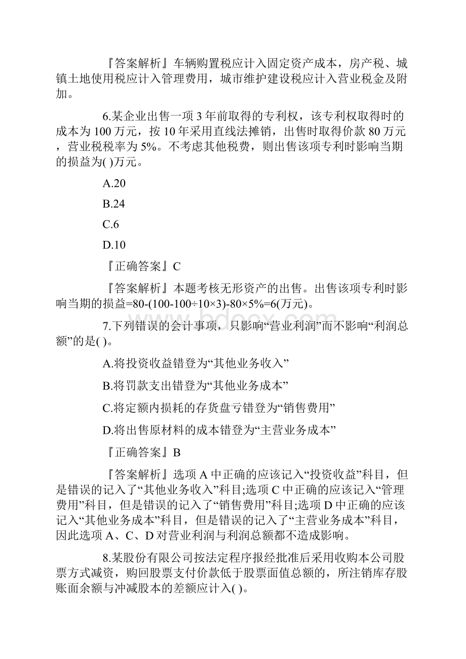 初级会计师试题及答案.docx_第3页