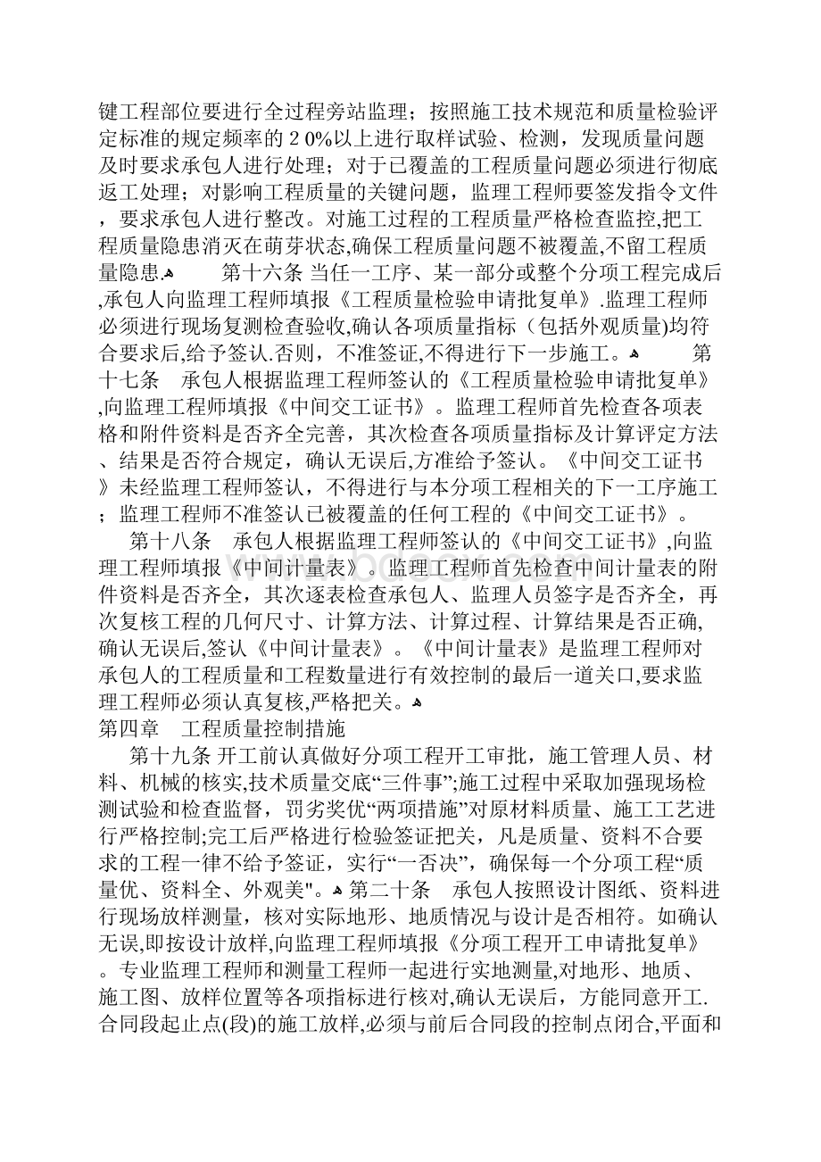 高速公路工程质量管理办法.docx_第3页