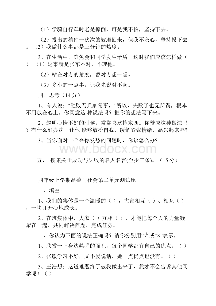 龙街小学小学四年级上册《品德与社会》第二单元试题.docx_第2页