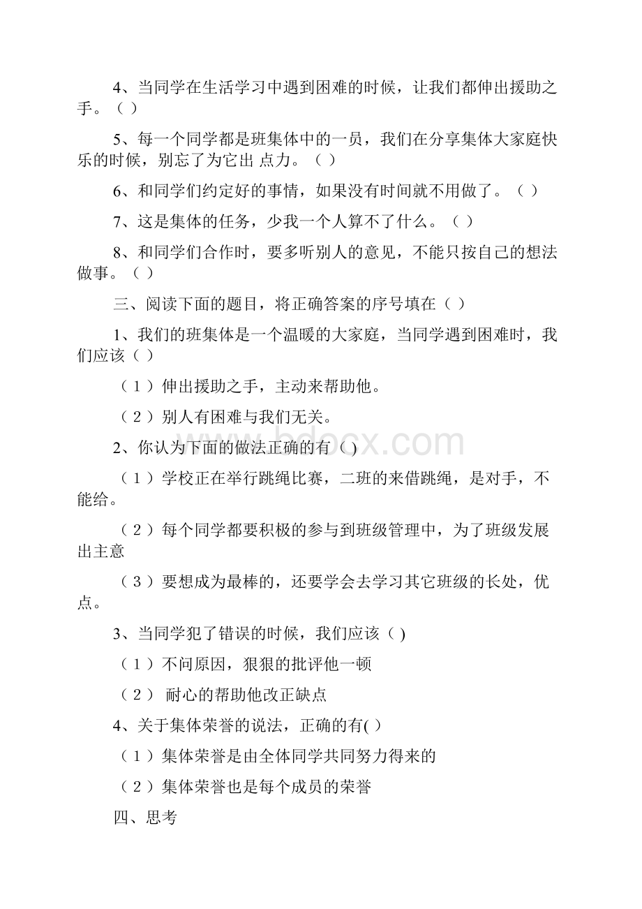 龙街小学小学四年级上册《品德与社会》第二单元试题.docx_第3页