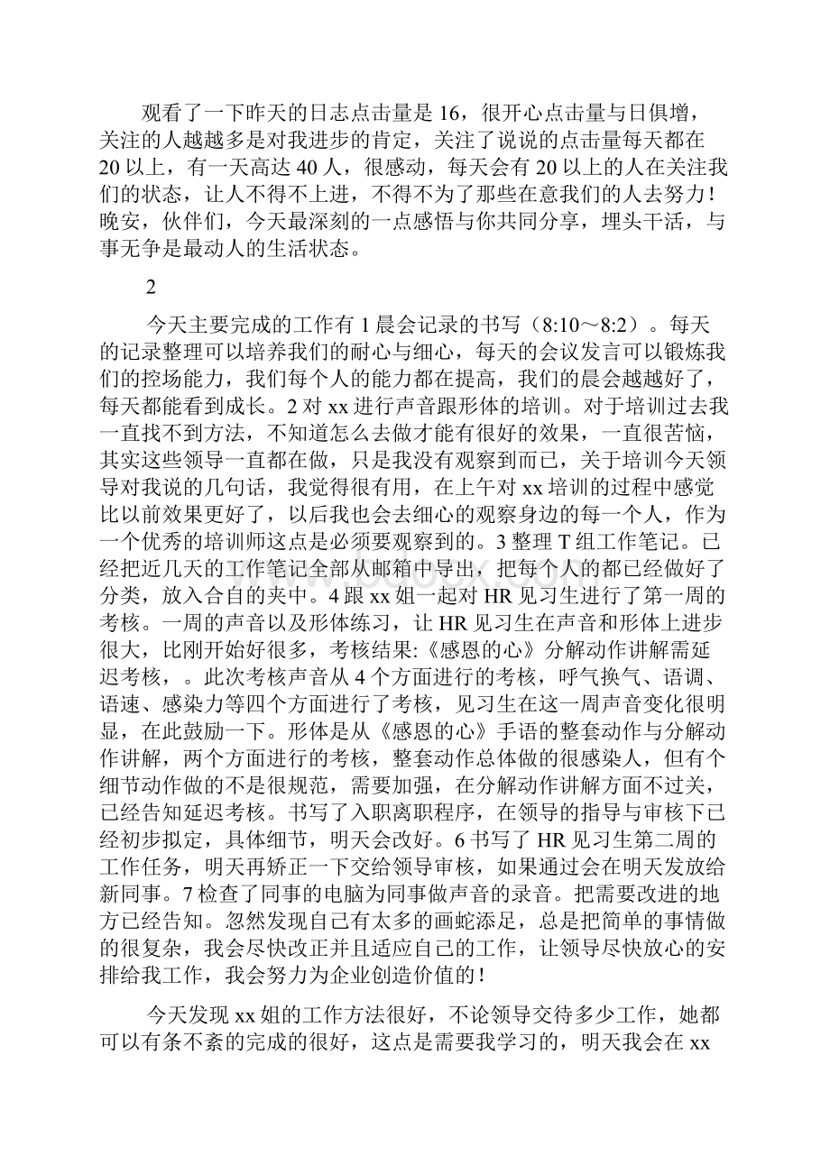 HR见习生工作日志.docx_第3页