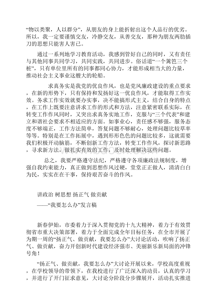 扬正气 做贡献我要怎么办 教师篇多篇.docx_第2页