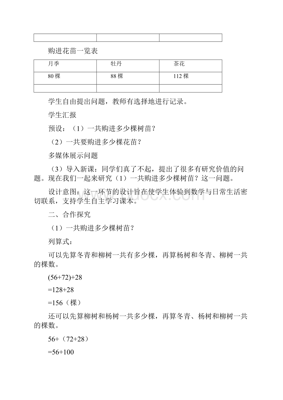 小学数学加法运算律教学设计学情分析教材分析课后反思.docx_第2页