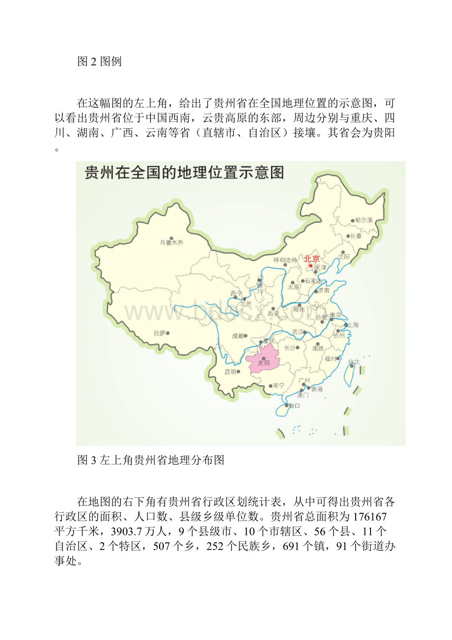 实例 普通地图专题地图组成要素分析.docx_第3页