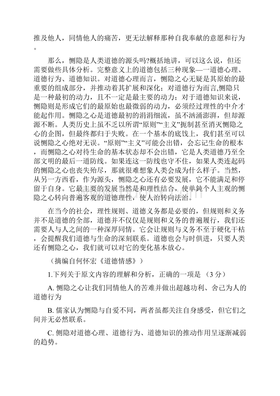 安徽省肥东县高级中学届高三调研考试语文试题 Word版含答案.docx_第2页