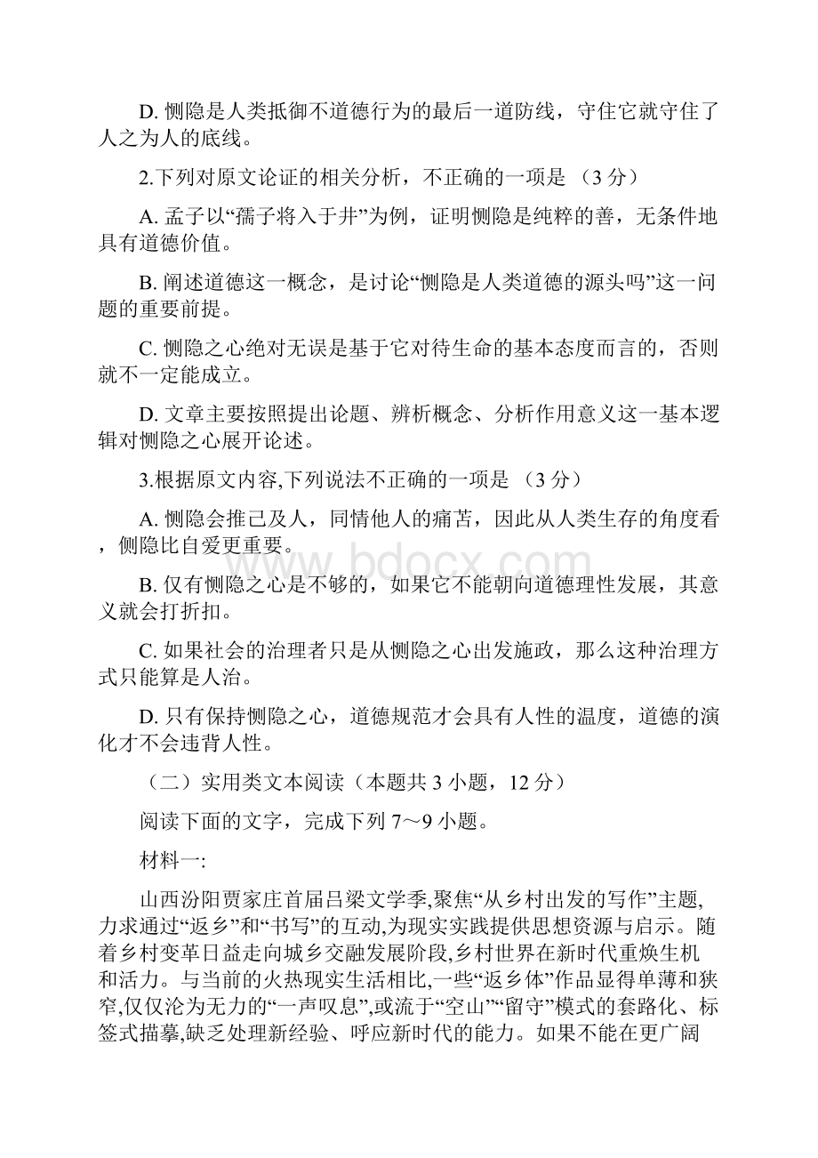 安徽省肥东县高级中学届高三调研考试语文试题 Word版含答案.docx_第3页