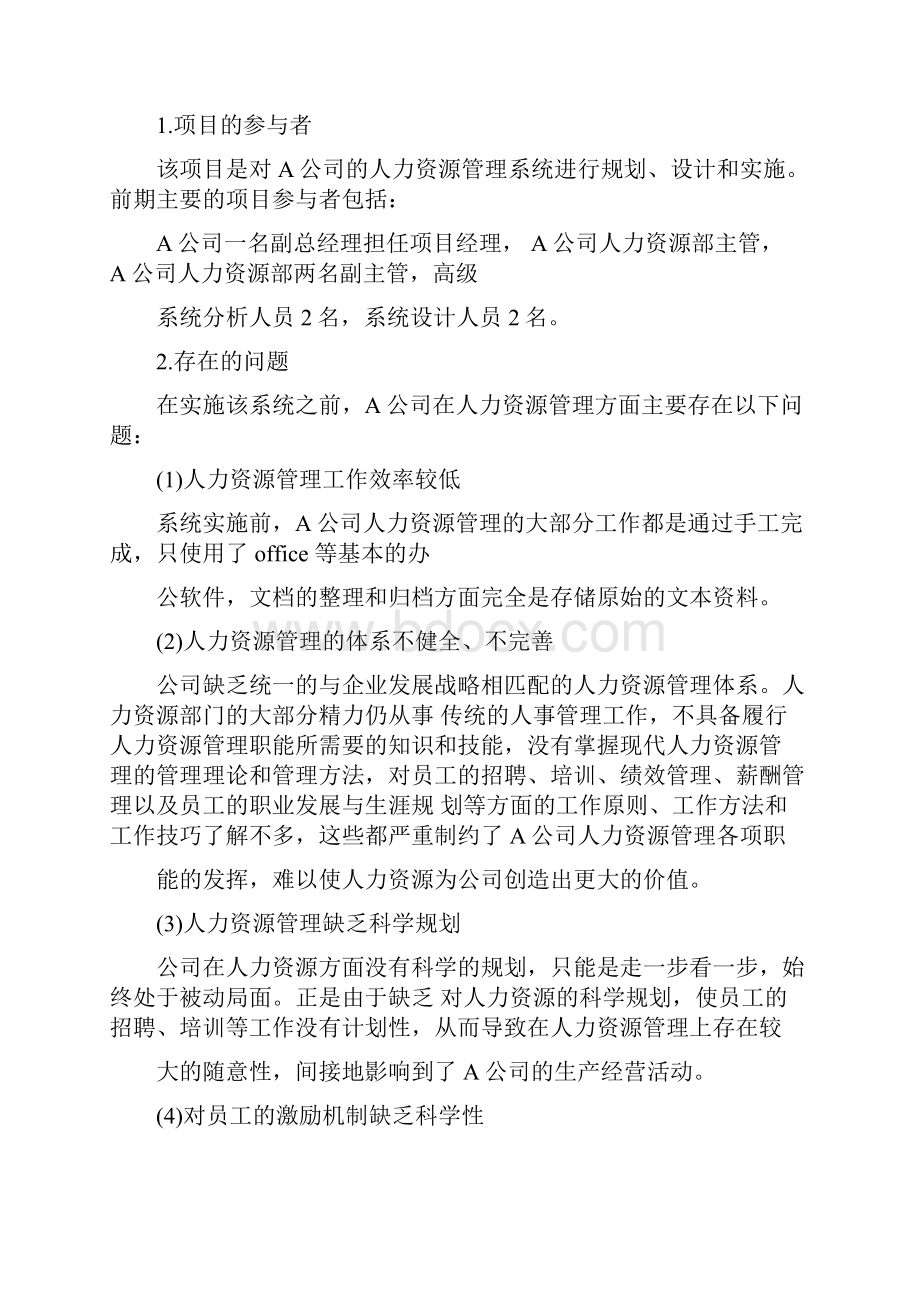 人力资源管理系统详细设计报告.docx_第2页