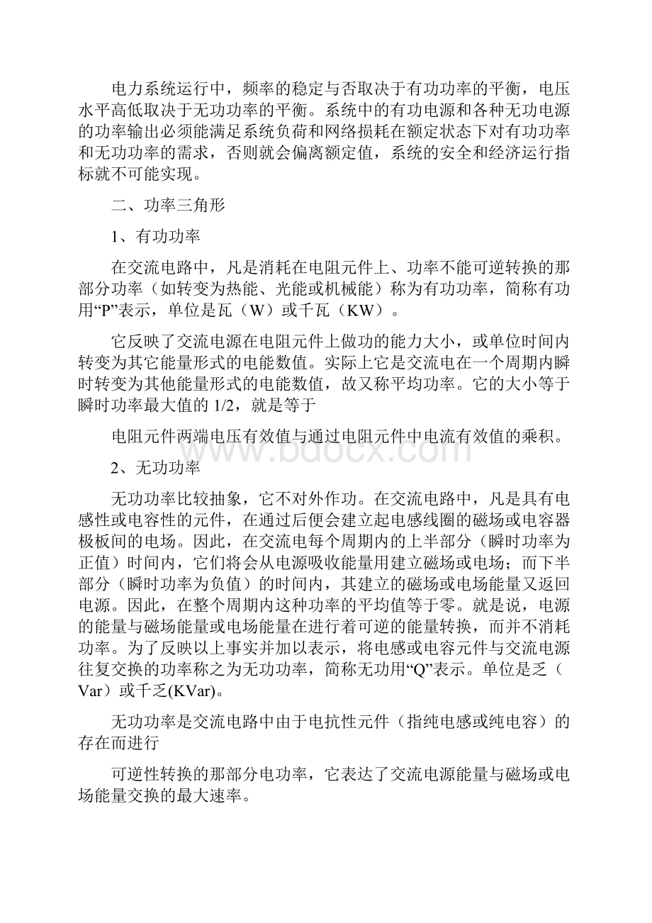 电力系统有功无功及调整.docx_第2页